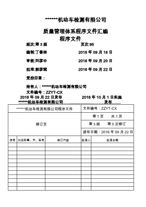 程序文件 2017年(检验检测机构)