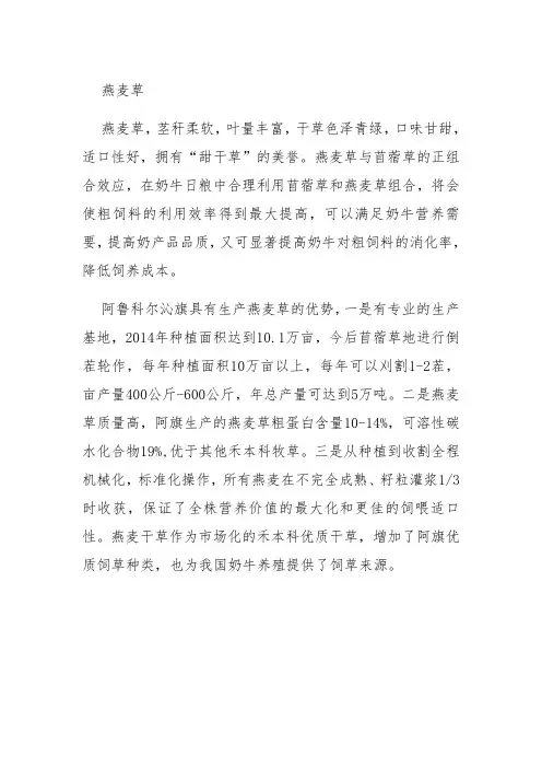 阿鲁科尔沁旗燕麦草