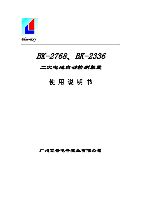 BK-2768系列使用说明书
