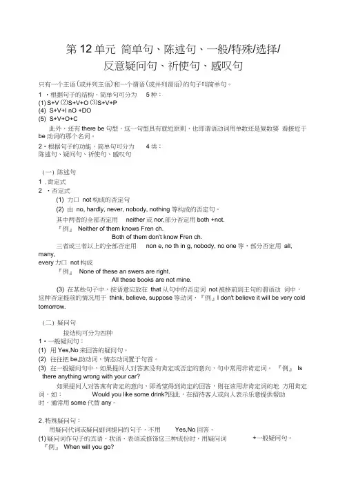 初中英语语法简单句陈述句疑问句等教案