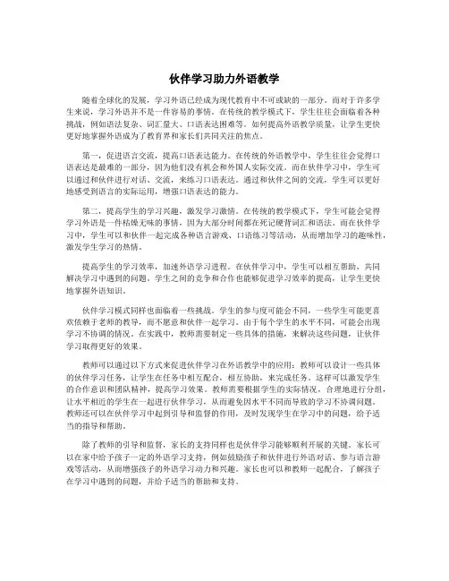 伙伴学习助力外语教学