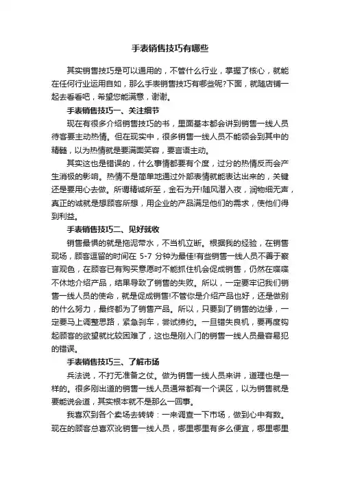手表销售技巧有哪些