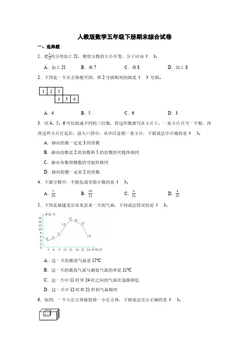 人教版小学数学五年级下册期末综合试卷(含答案)