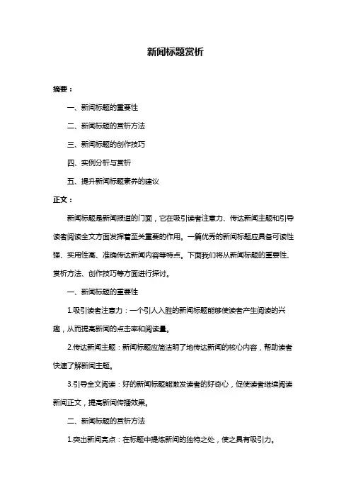 新闻标题赏析