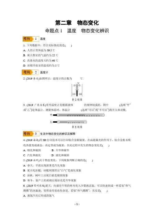 中考物理专题突破   物态变化考点大全含答案精品