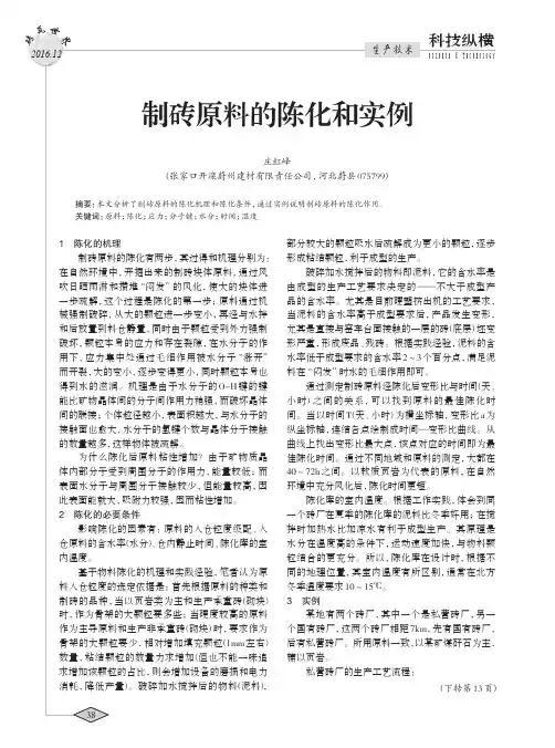 制砖原料的陈化和实例