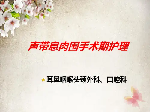 小讲课-声带息肉(课堂PPT)