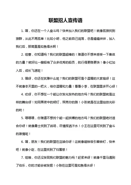 联盟招人宣传语