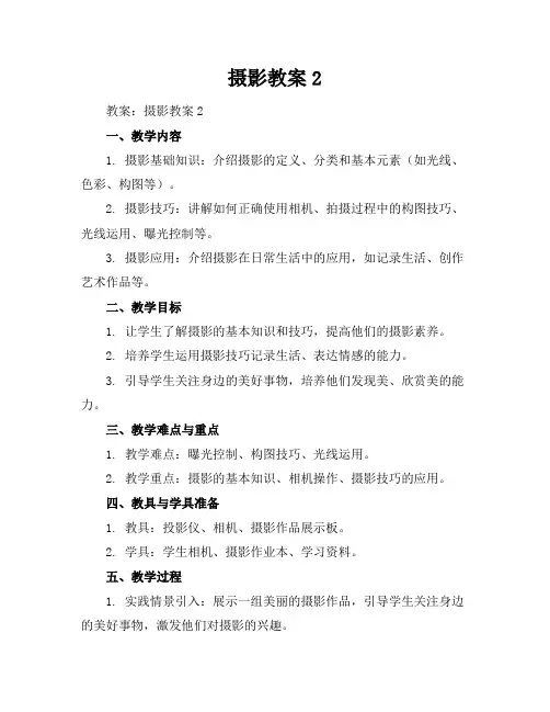 摄影教案-2