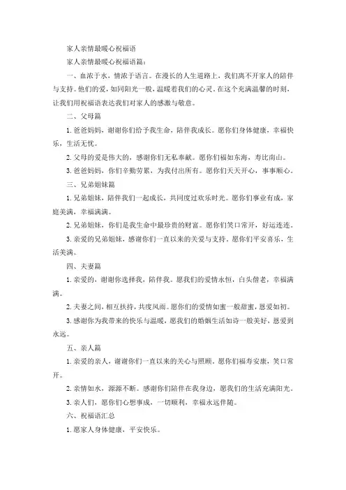 家人亲情最暖心祝福语