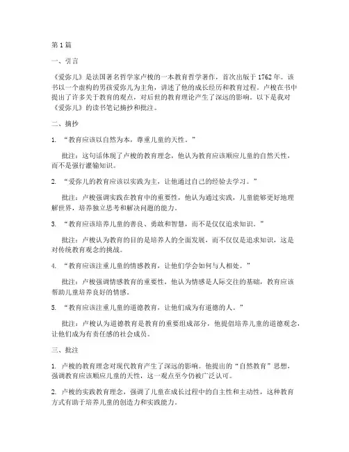 爱弥儿读书笔记摘抄批注(3篇)