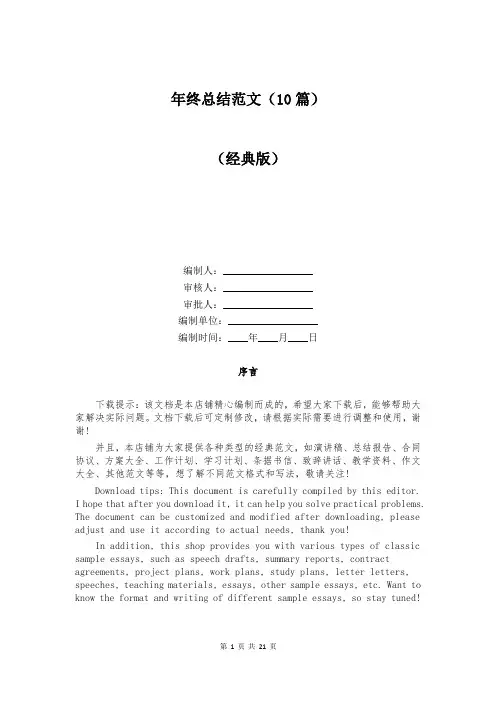 年终总结范文(10篇)