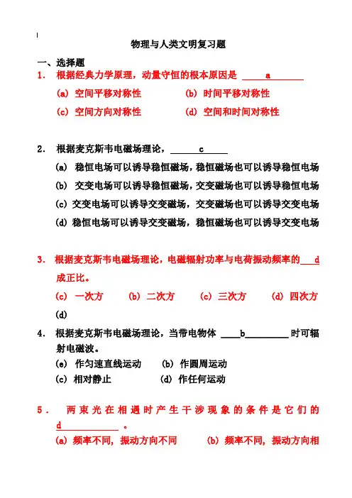 物理学与人类文明试卷