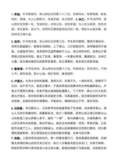 水浒传人物形象