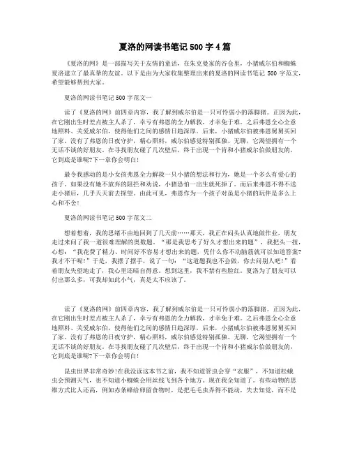 夏洛的网读书笔记500字4篇