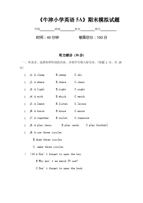 牛津英语5A期末模拟试题及答案