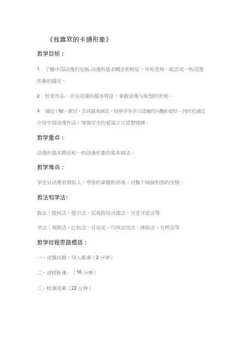 初中美术《我喜欢的动漫形象》优质教案、教学设计