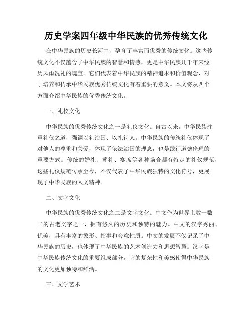 历史学案四年级中华民族的优秀传统文化