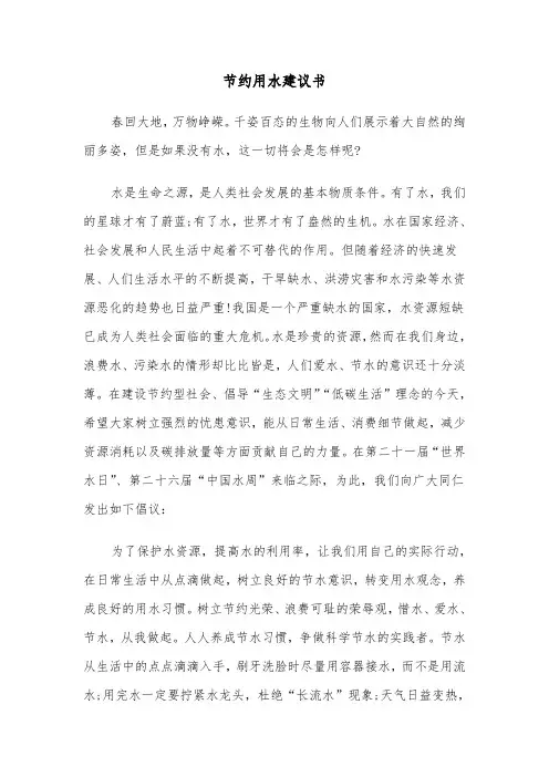 节约用水建议书（5篇）