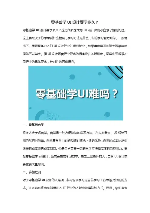零基础学UI设计要学多久
