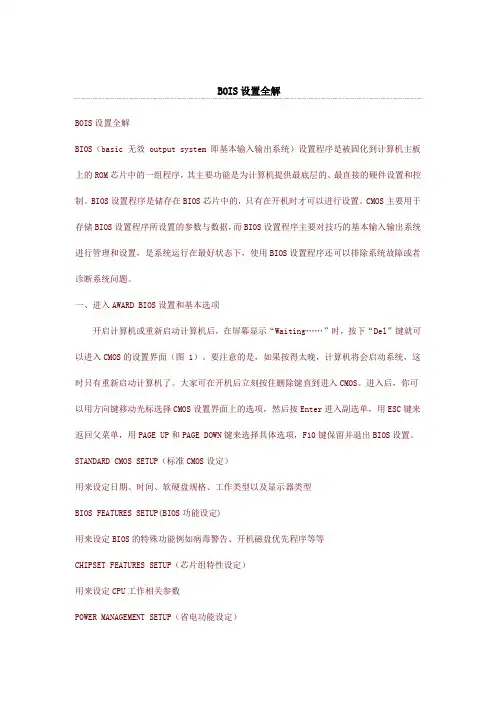 BOIS设置全解