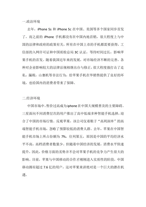 苹果pestel分析模型案例