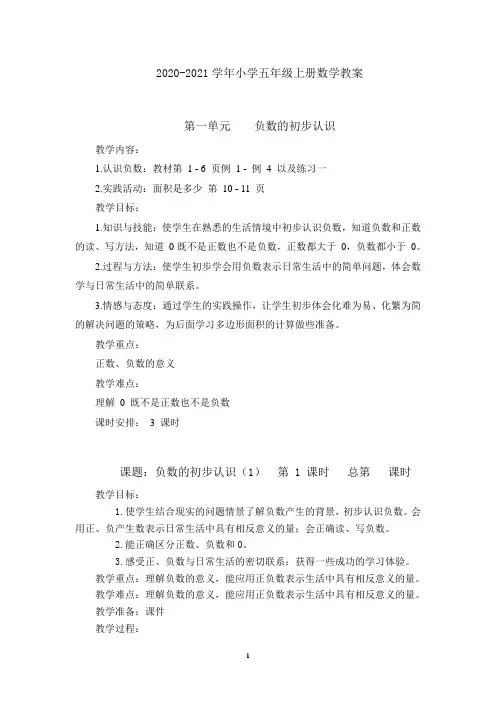 苏教版五年级数学上册电子备课