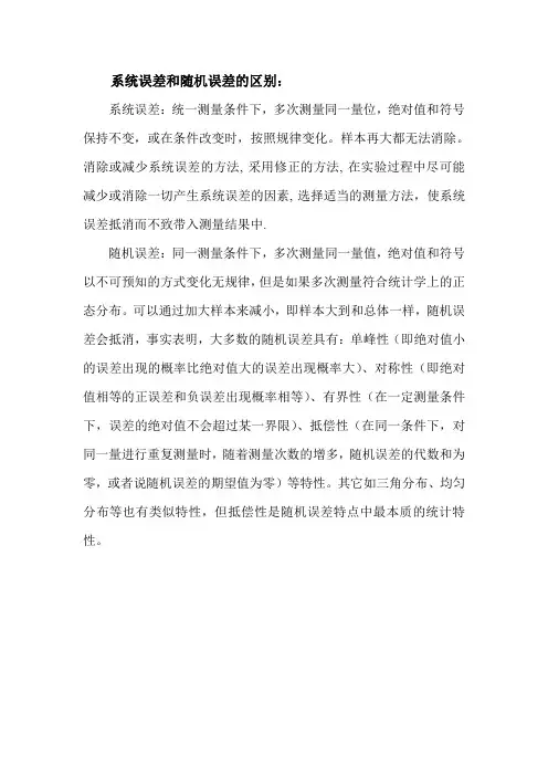 系统误差