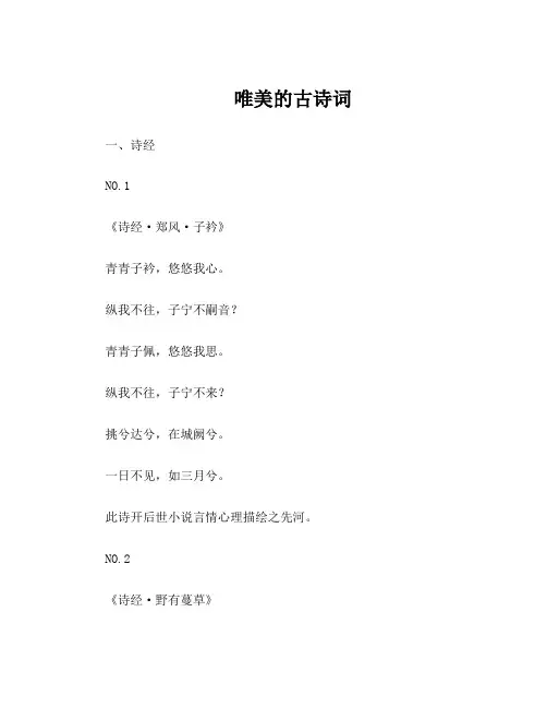 唯美的古诗词