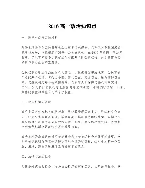 2016高一政治知识点