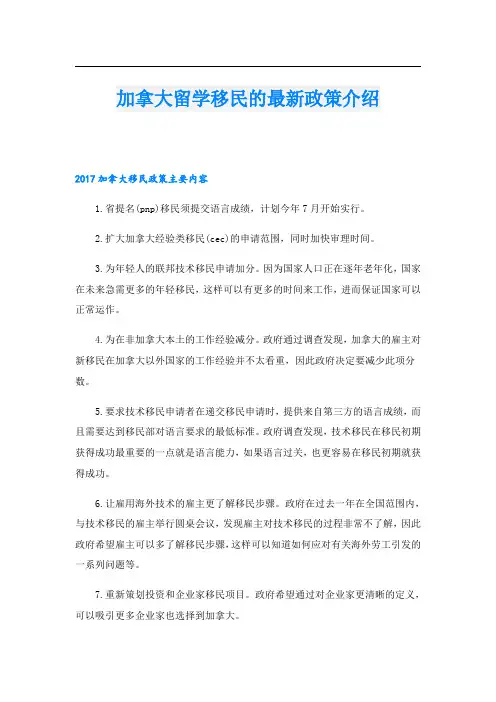 加拿大留学移民的最新政策介绍