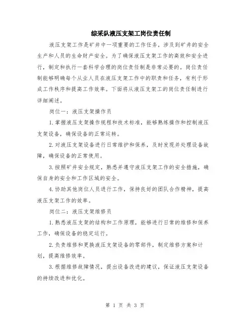 综采队液压支架工岗位责任制