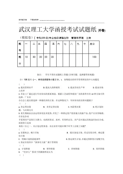 管理学原理模拟卷及答案