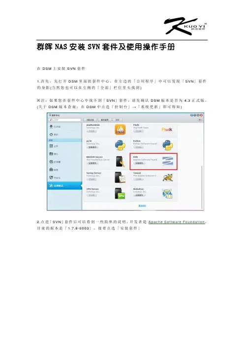 群晖NAS安装SVN套件及使用操作手册