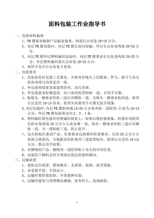 面料包装工作业指导书