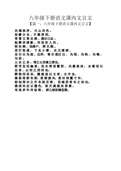 八年级下册语文课内文言文