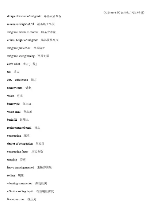(完整word版)公路施工词汇(中英)