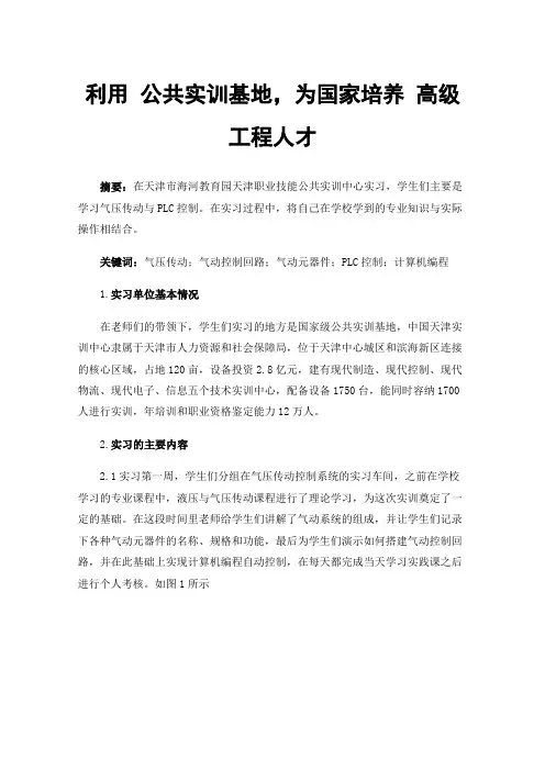 利用公共实训基地，为国家培养高级工程人才