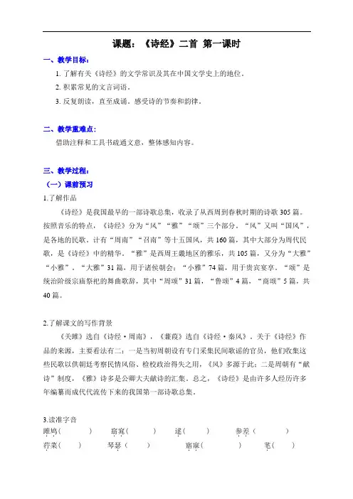 八年级语文《诗经  二首》导学案