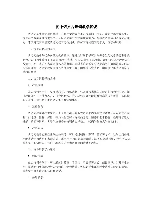 初中语文古诗词教学浅谈