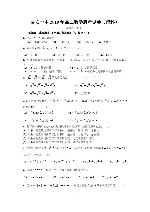 吉安一中2010年高二数学周考试卷