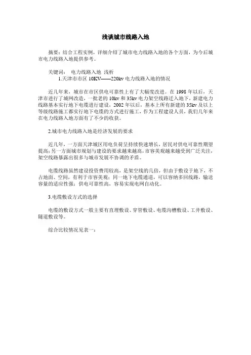浅谈城市线路入地