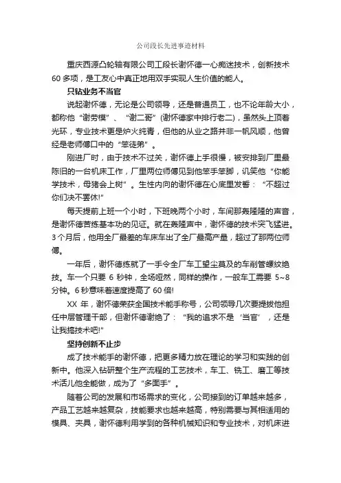 公司段长先进事迹材料_事迹材料_
