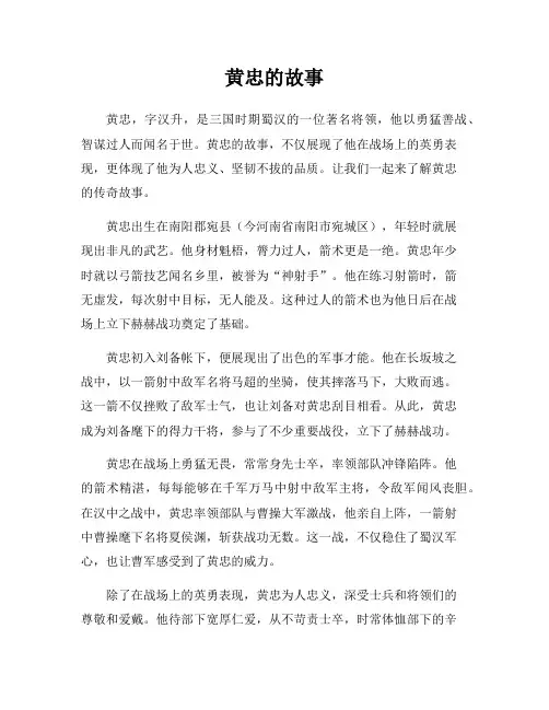 黄忠的故事