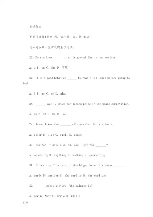 2014年中考英语笔试部分