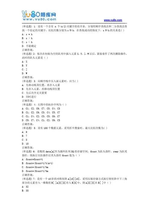 川农《数据结构(专科)》18年9月在线作业