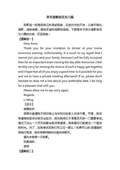 英文道歉信范文六篇