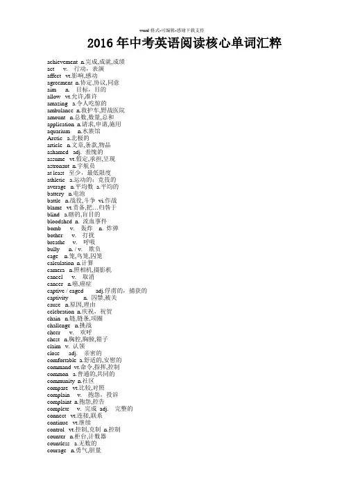 2016年中考英语高频词汇