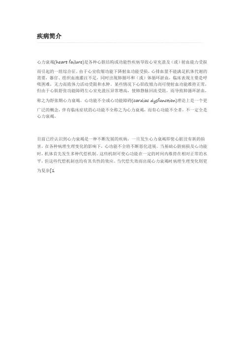 心衰的临床表现