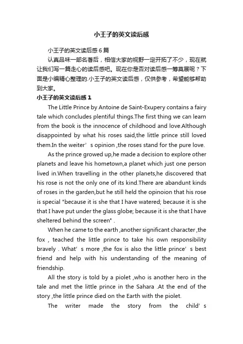 小王子的英文读后感6篇
